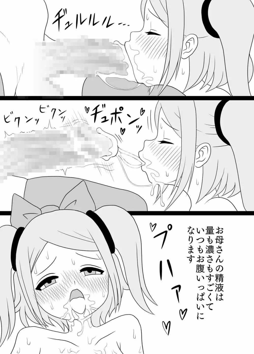 ふたなりママに犯される - page7