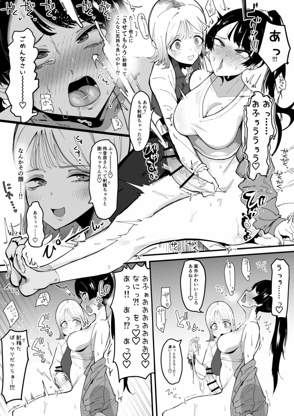 ふたなり聖姫 射精を忘れたふたなりヒロインは無様にヘコヘコおねだりで かっこわるいお漏らし「させてもらう」 - page12