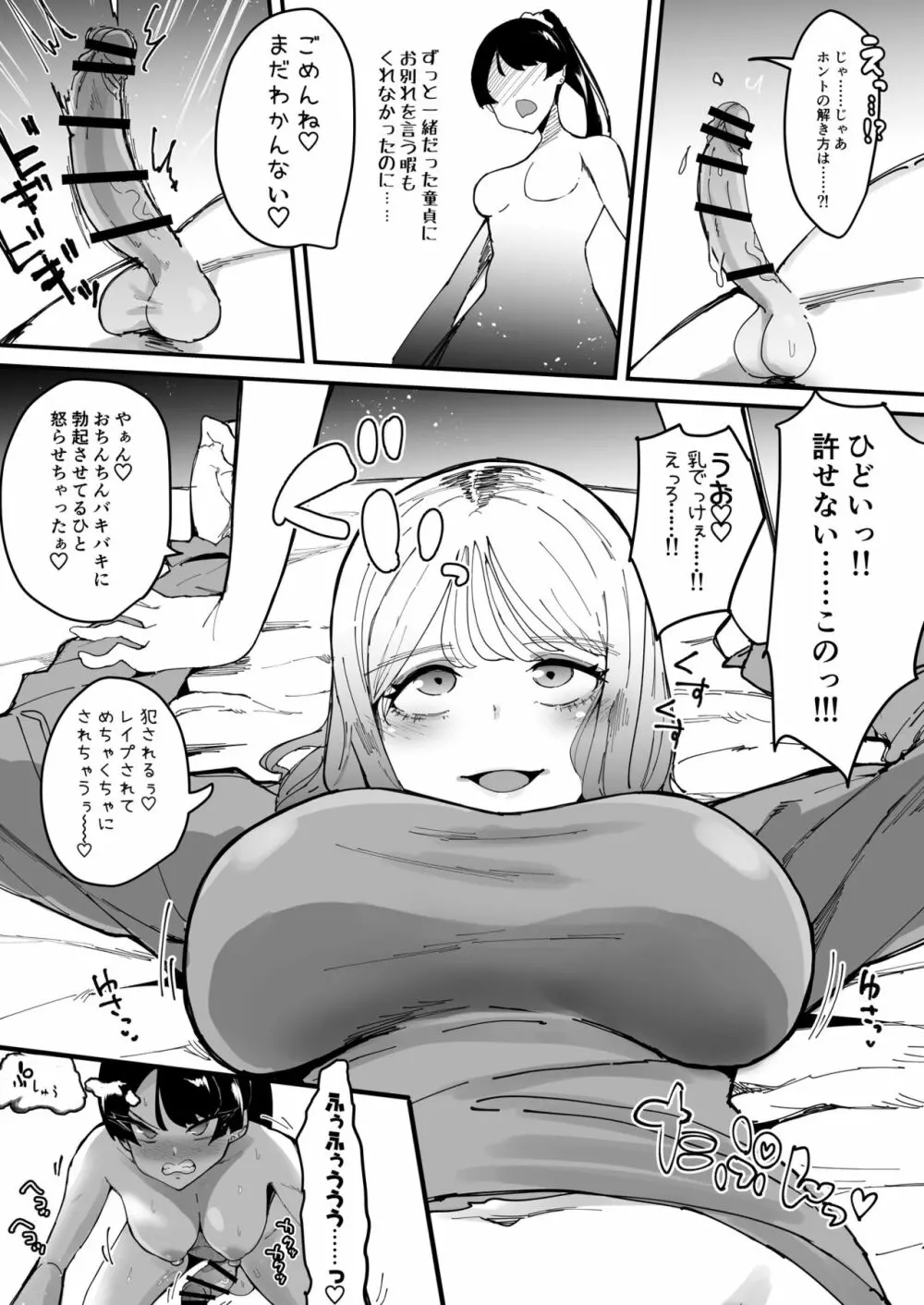 ふたなり聖姫 射精を忘れたふたなりヒロインは無様にヘコヘコおねだりで かっこわるいお漏らし「させてもらう」 - page32