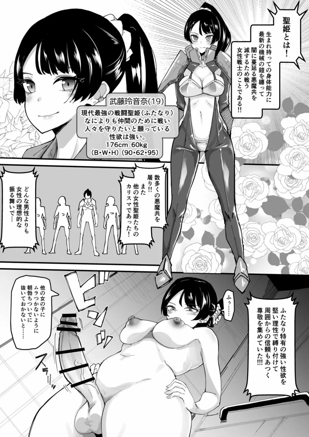 ふたなり聖姫 射精を忘れたふたなりヒロインは無様にヘコヘコおねだりで かっこわるいお漏らし「させてもらう」 - page5