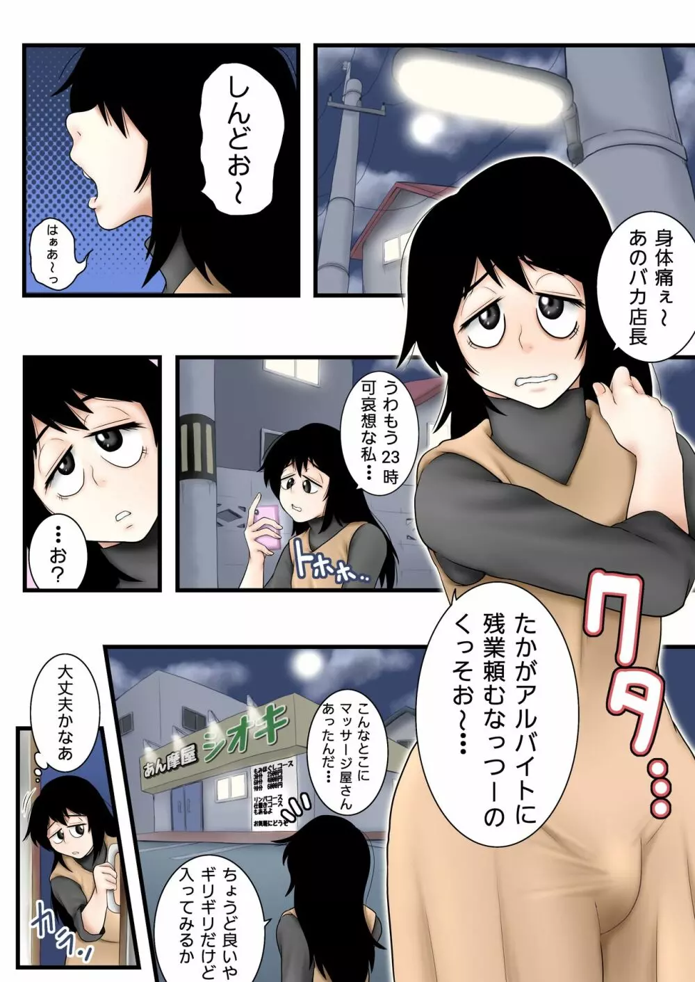 ふたなりっ娘がマッサージおばさんにいいコトしてもらう話 - page4