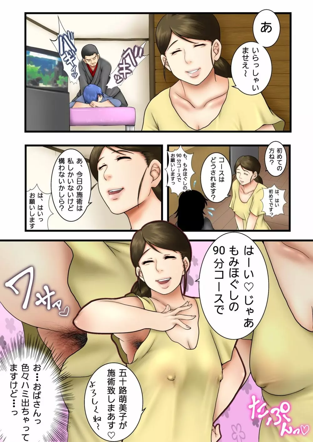 ふたなりっ娘がマッサージおばさんにいいコトしてもらう話 - page5