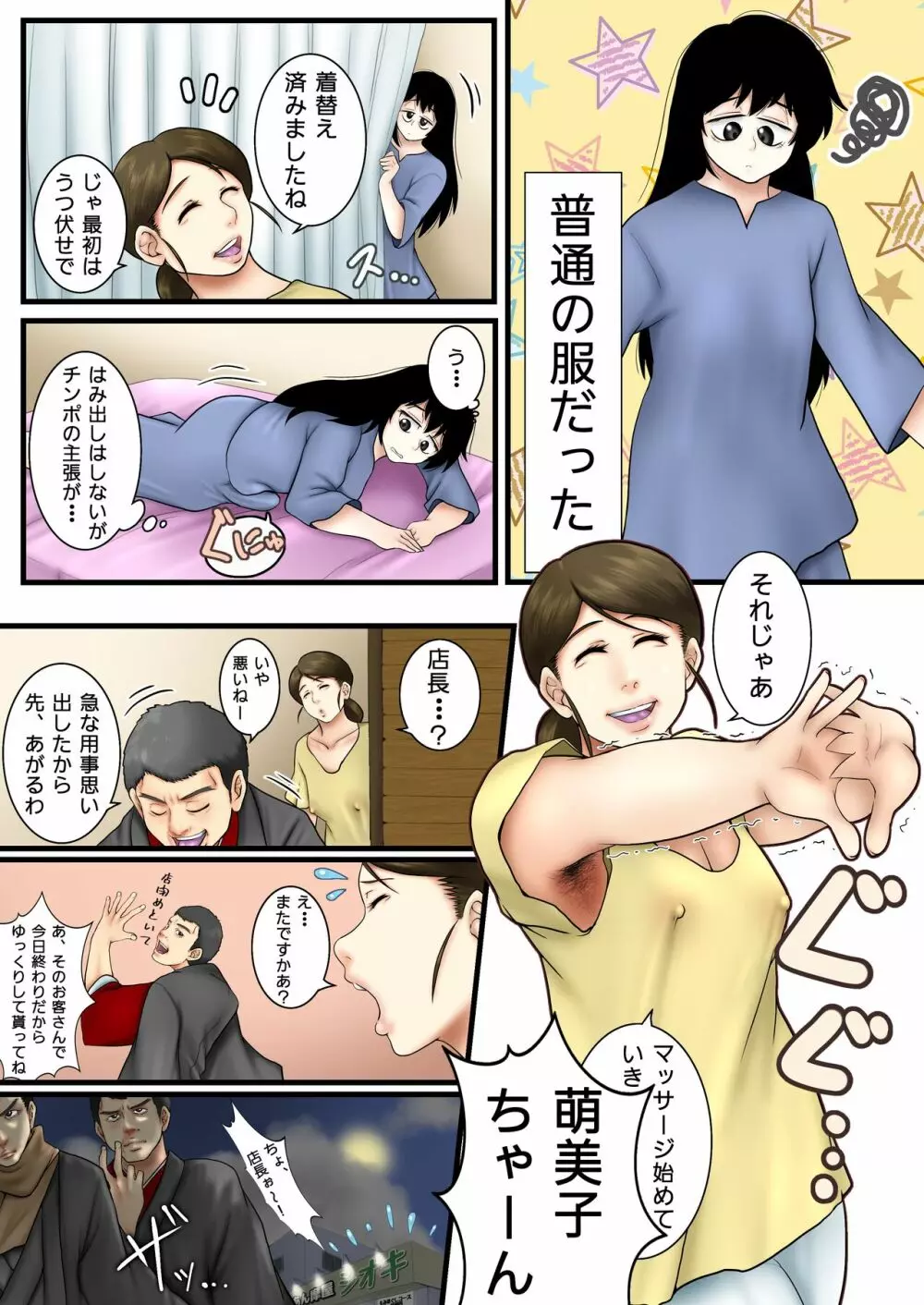 ふたなりっ娘がマッサージおばさんにいいコトしてもらう話 - page7