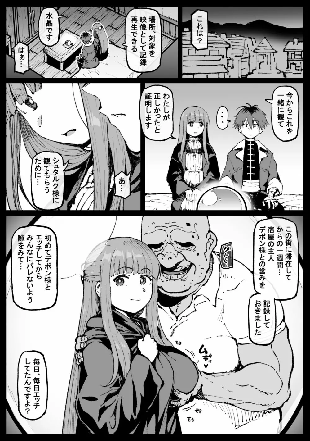 がんばったフェルンさん - page2