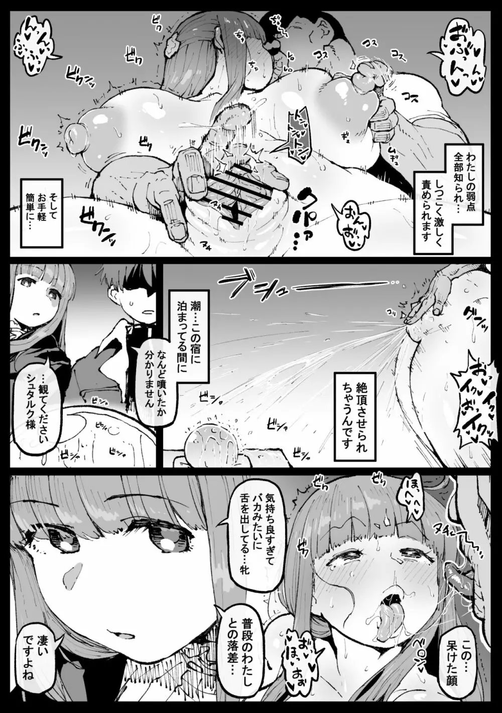 がんばったフェルンさん - page4