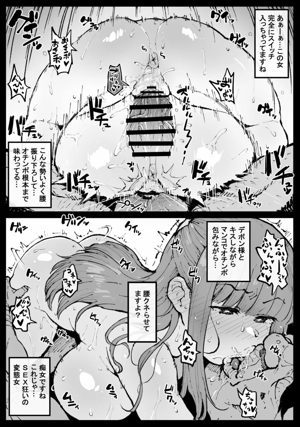 がんばったフェルンさん - page5