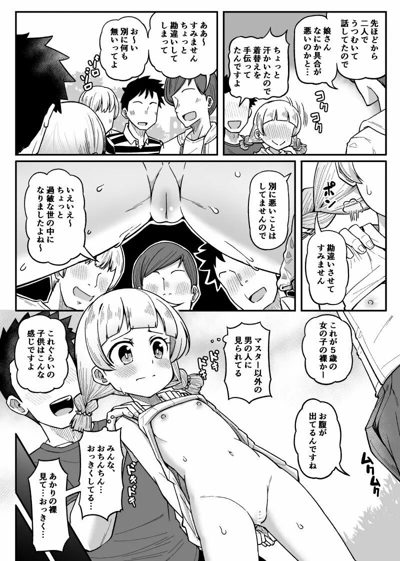 あかりちゃんコッショリ - page3