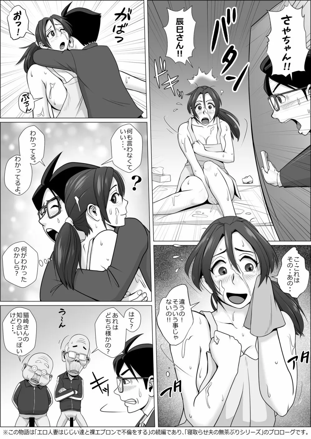 寝取らせ夫が誕生したかも - page3