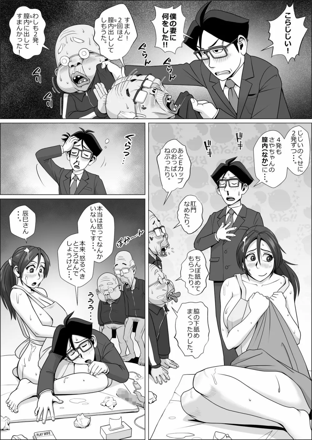 寝取らせ夫が誕生したかも - page4