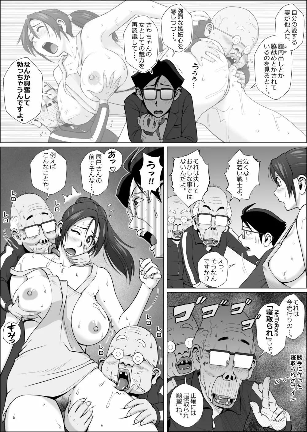 寝取らせ夫が誕生したかも - page5