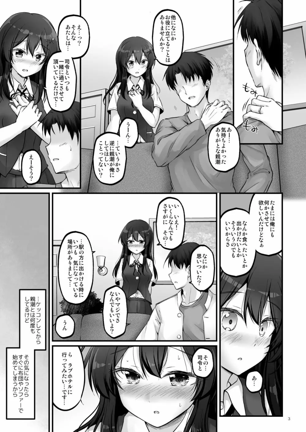 司令とラブホテルに行きたいです！ - page2