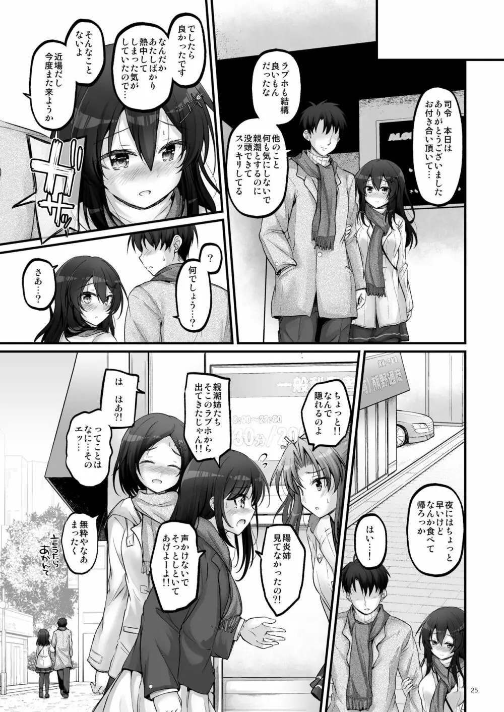 司令とラブホテルに行きたいです！ - page24