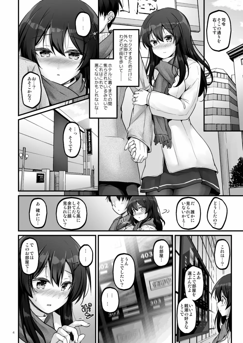 司令とラブホテルに行きたいです！ - page3