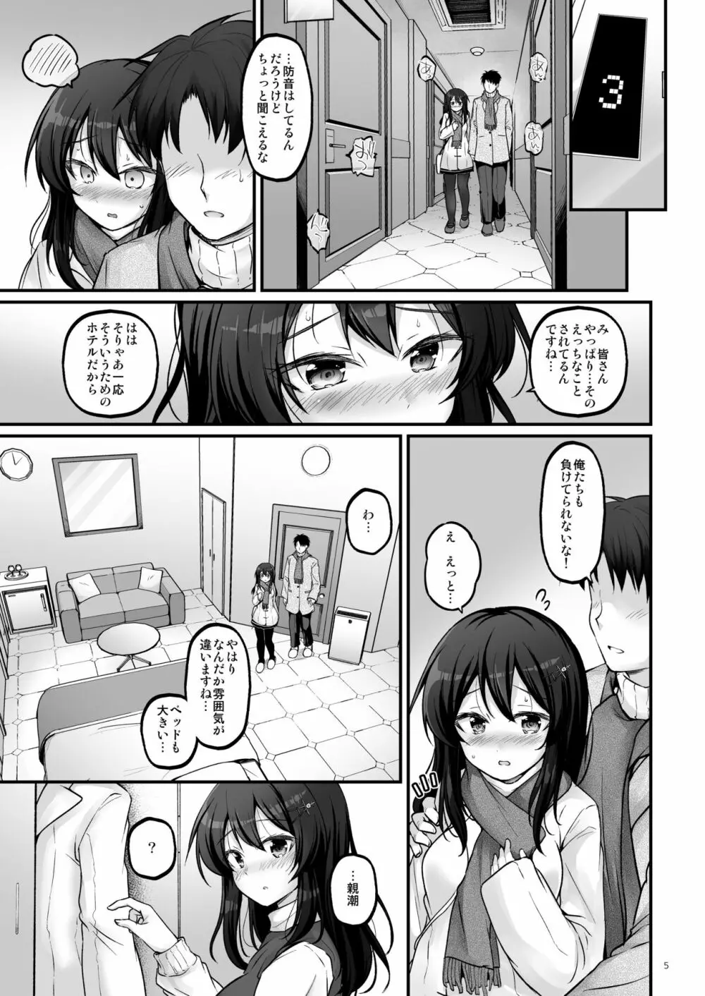 司令とラブホテルに行きたいです！ - page4