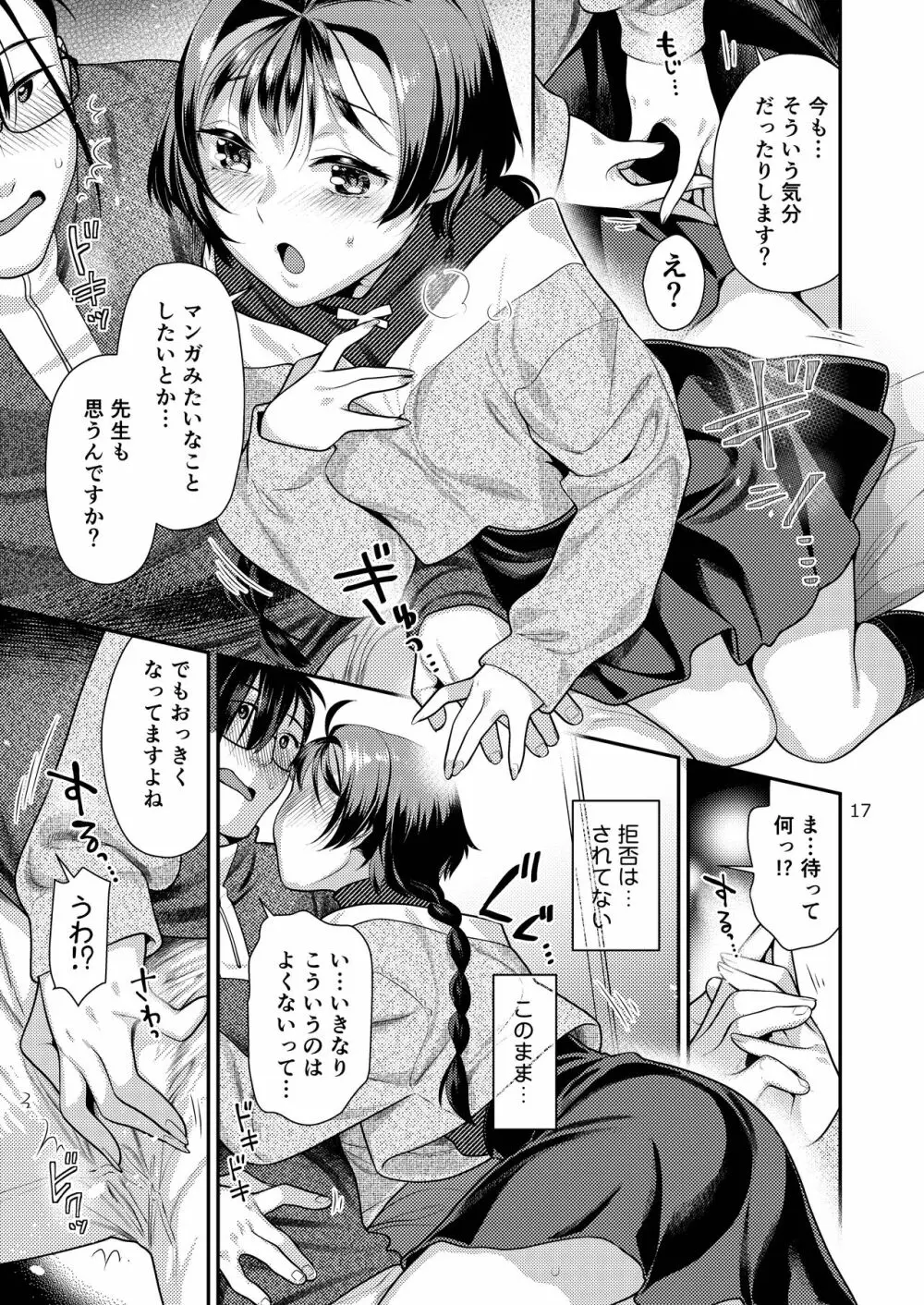 性欲つよつよ女子と奥手エロマンガ家さん - page17