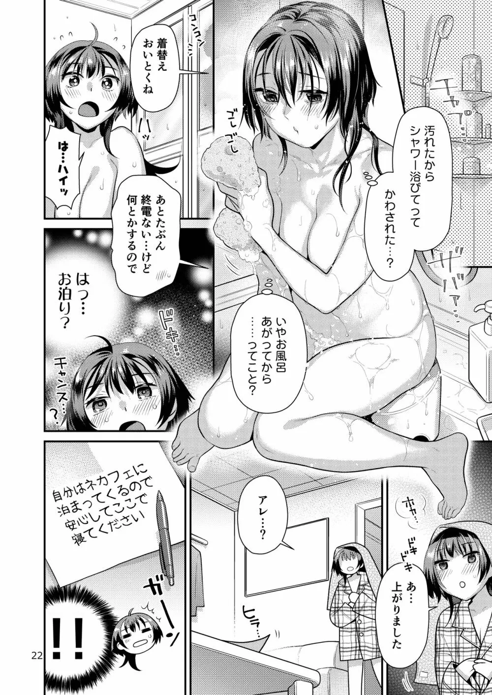 性欲つよつよ女子と奥手エロマンガ家さん - page22