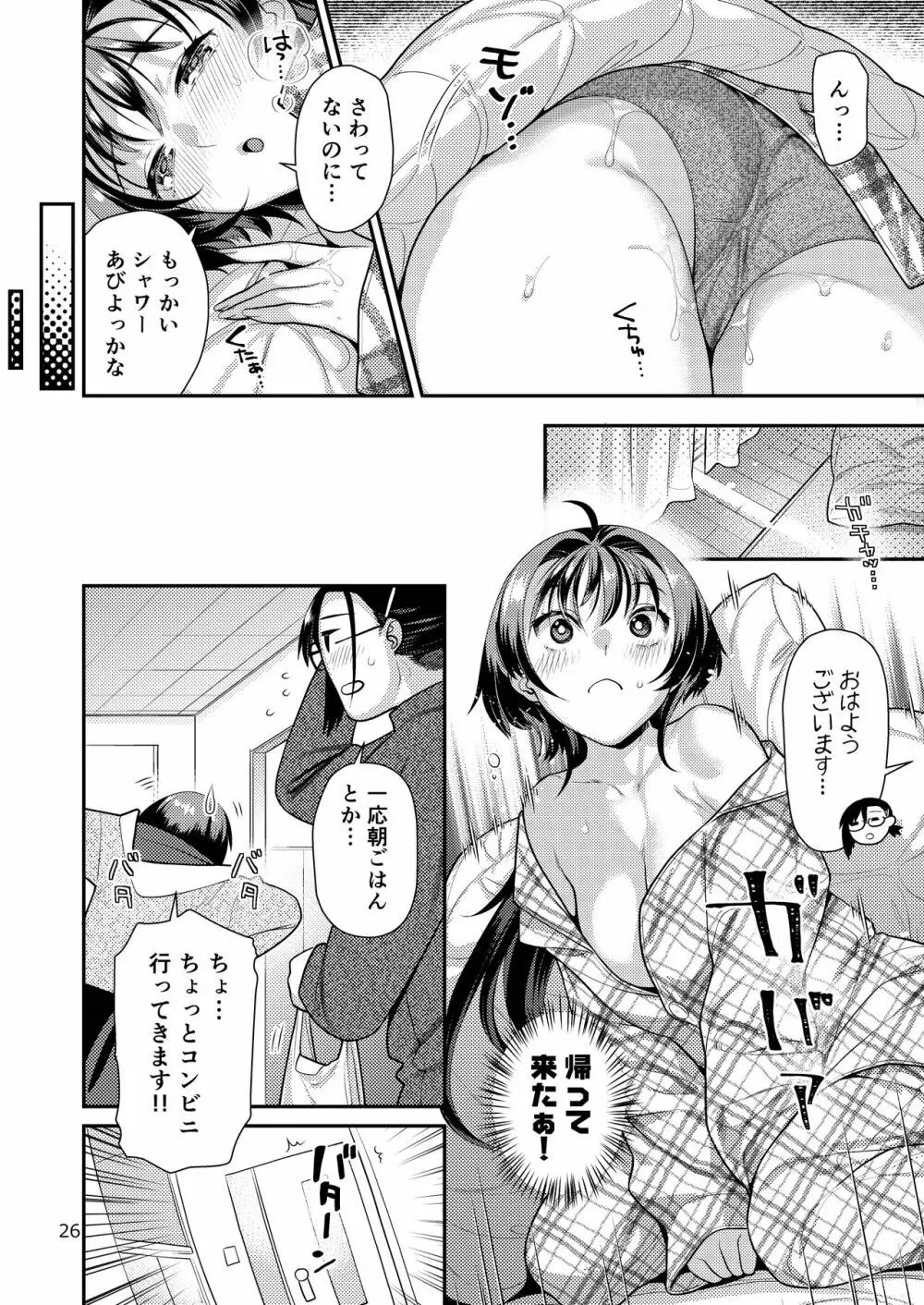 性欲つよつよ女子と奥手エロマンガ家さん - page26