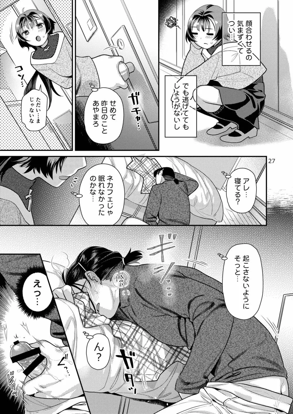 性欲つよつよ女子と奥手エロマンガ家さん - page27