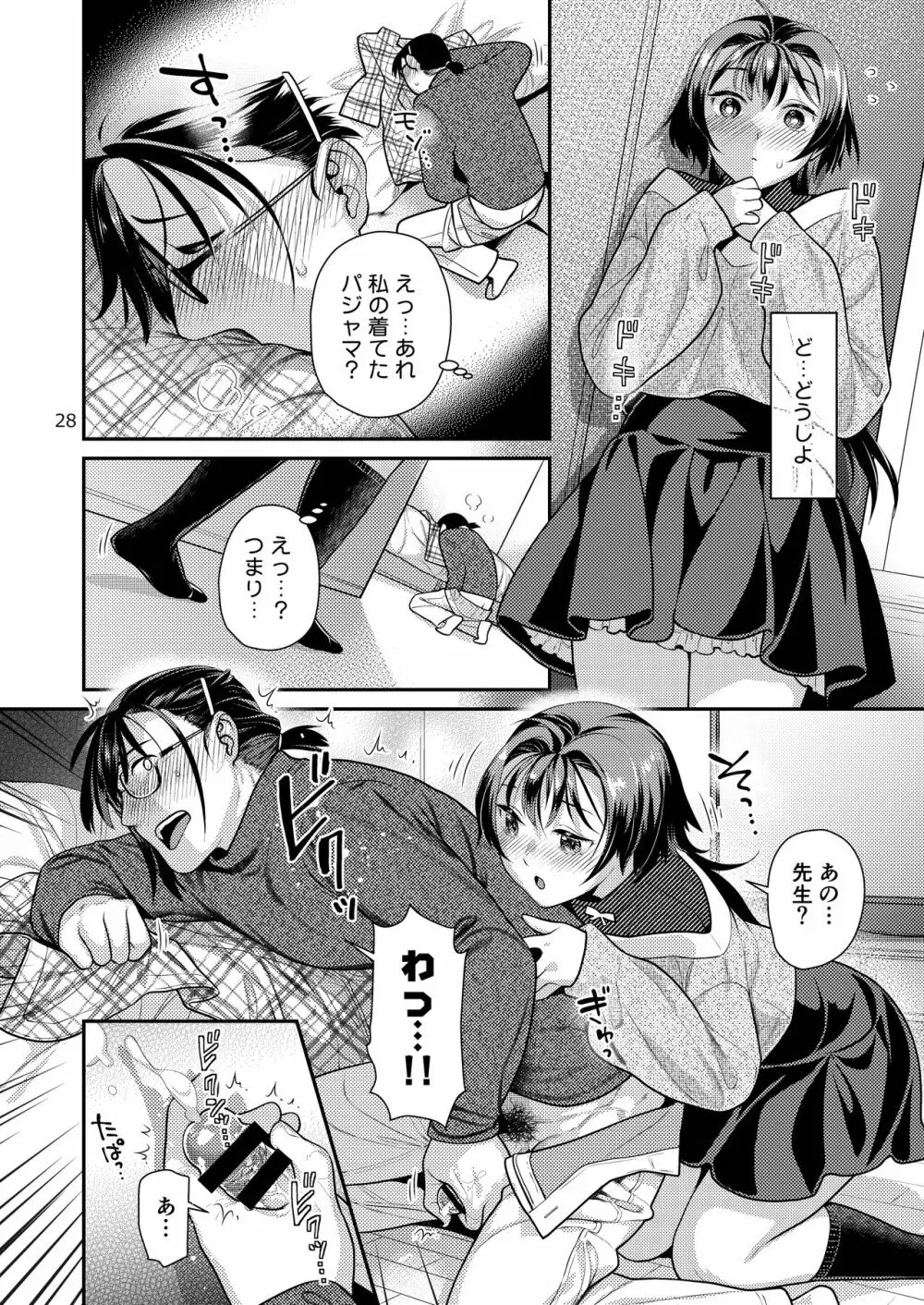 性欲つよつよ女子と奥手エロマンガ家さん - page28