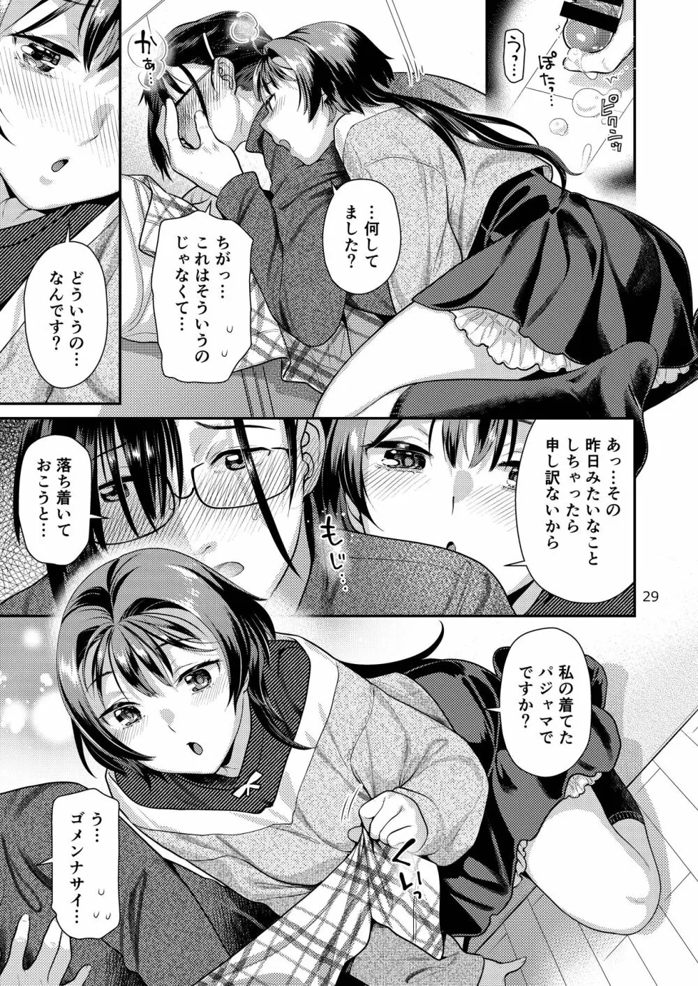 性欲つよつよ女子と奥手エロマンガ家さん - page29