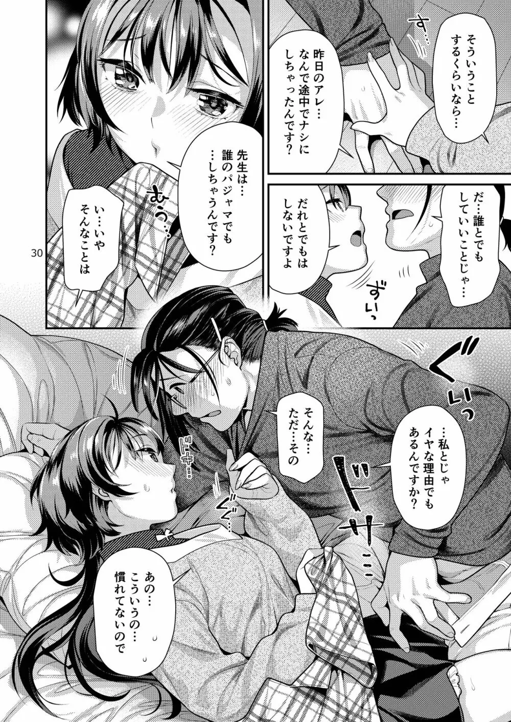 性欲つよつよ女子と奥手エロマンガ家さん - page30