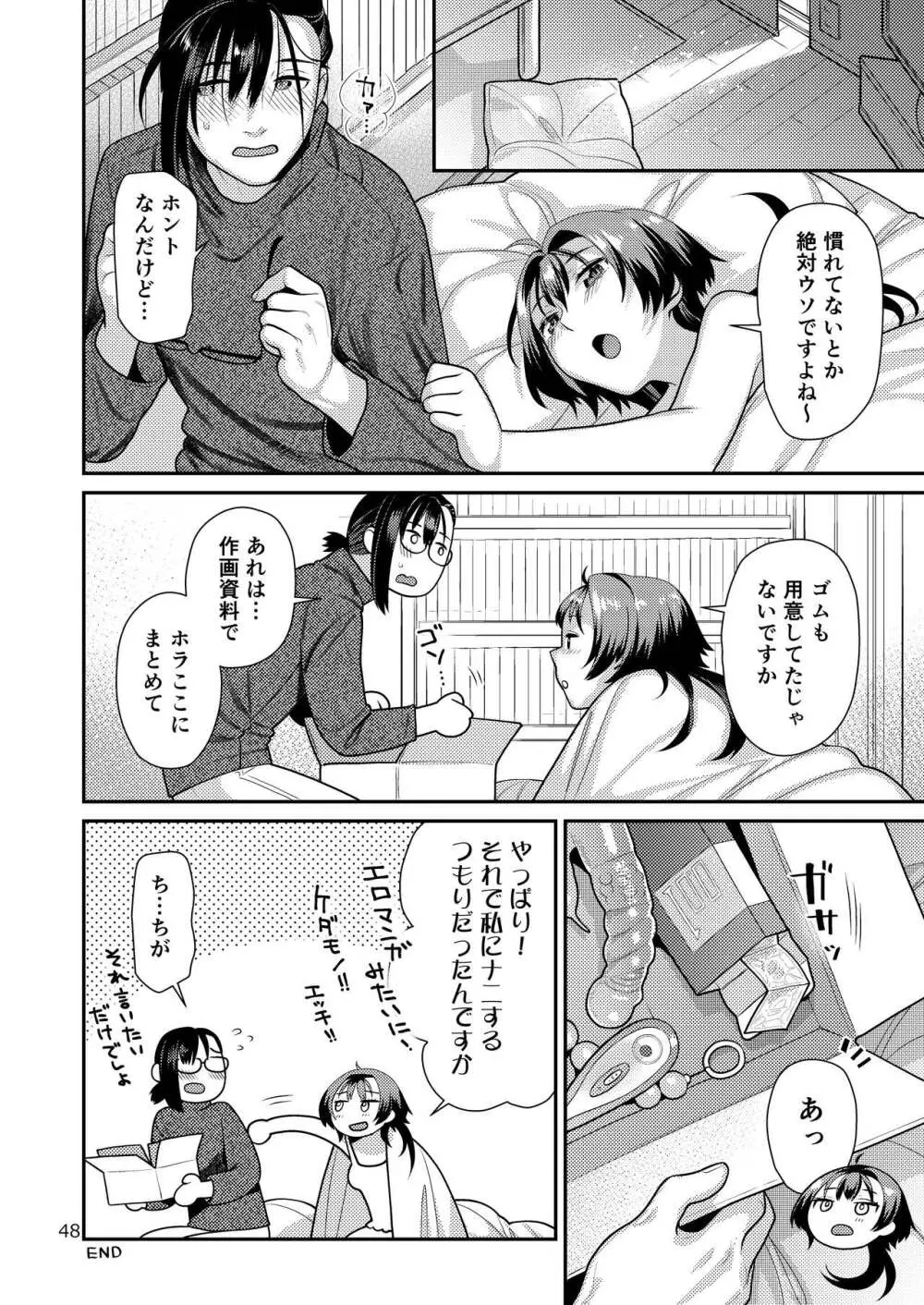 性欲つよつよ女子と奥手エロマンガ家さん - page48