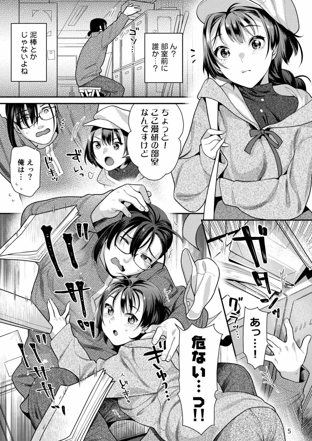 性欲つよつよ女子と奥手エロマンガ家さん - page5