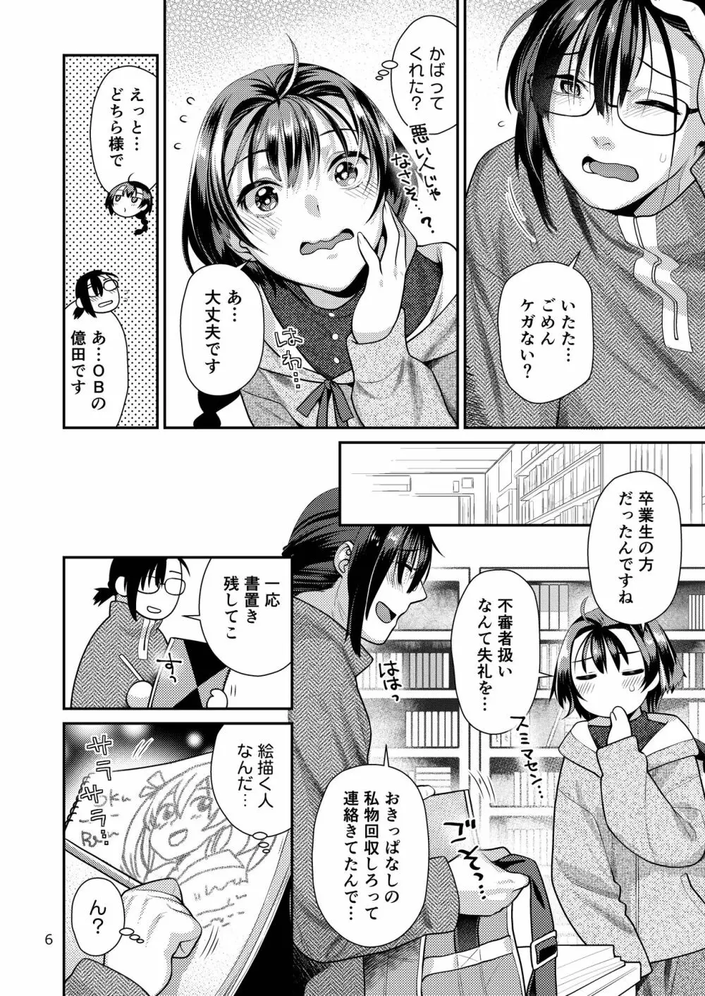 性欲つよつよ女子と奥手エロマンガ家さん - page6