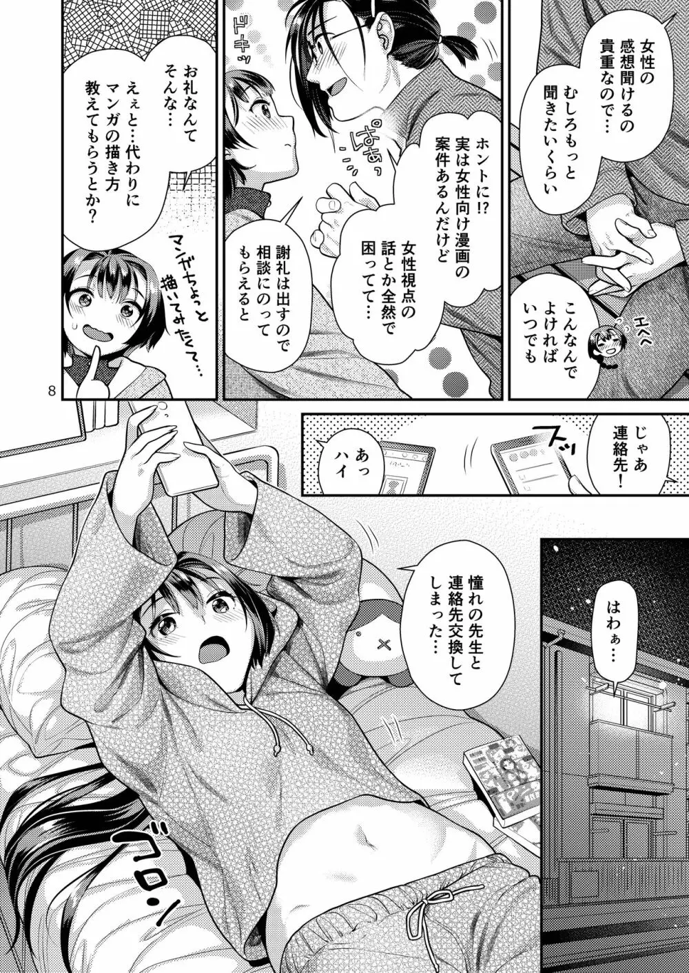 性欲つよつよ女子と奥手エロマンガ家さん - page8