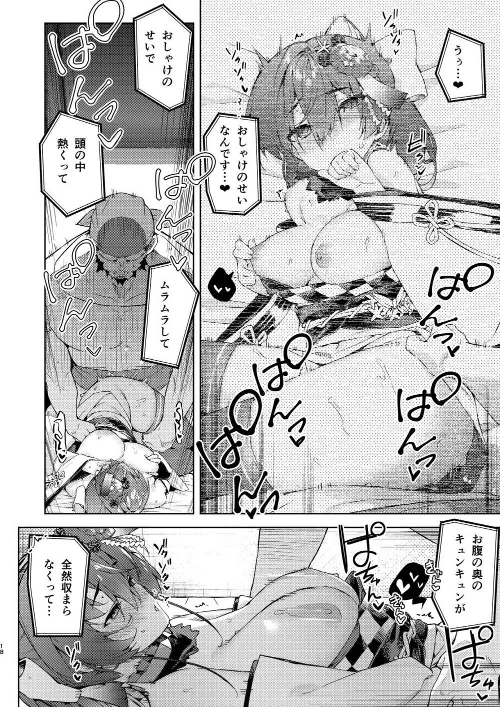 マリン船長の酔っぱっぱアーカイブ - page18