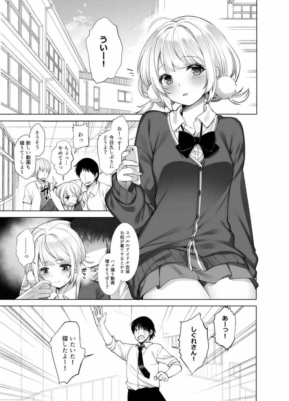 クラスメイトのアイドルVをセフレにしてみた 総集編 - page120