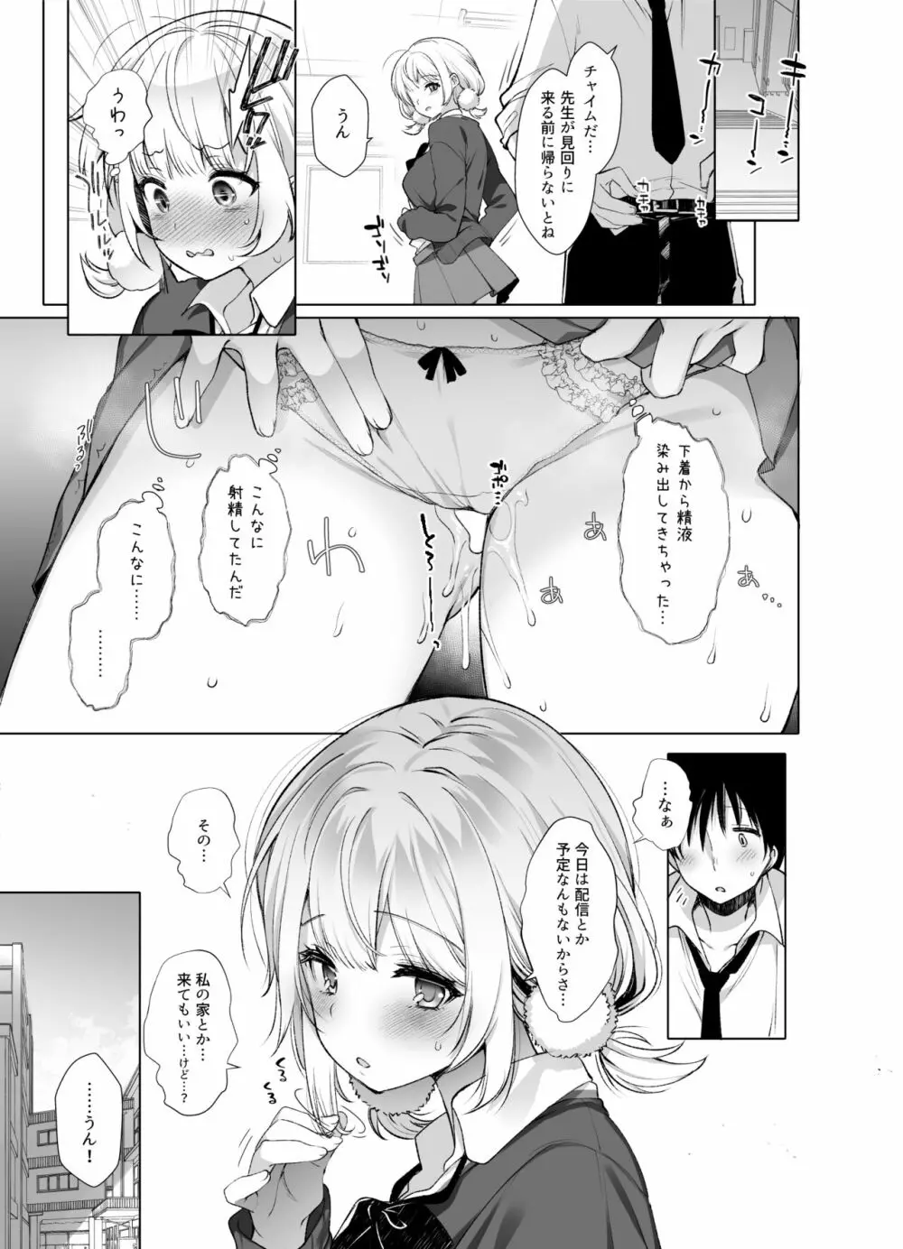 クラスメイトのアイドルVをセフレにしてみた 総集編 - page128