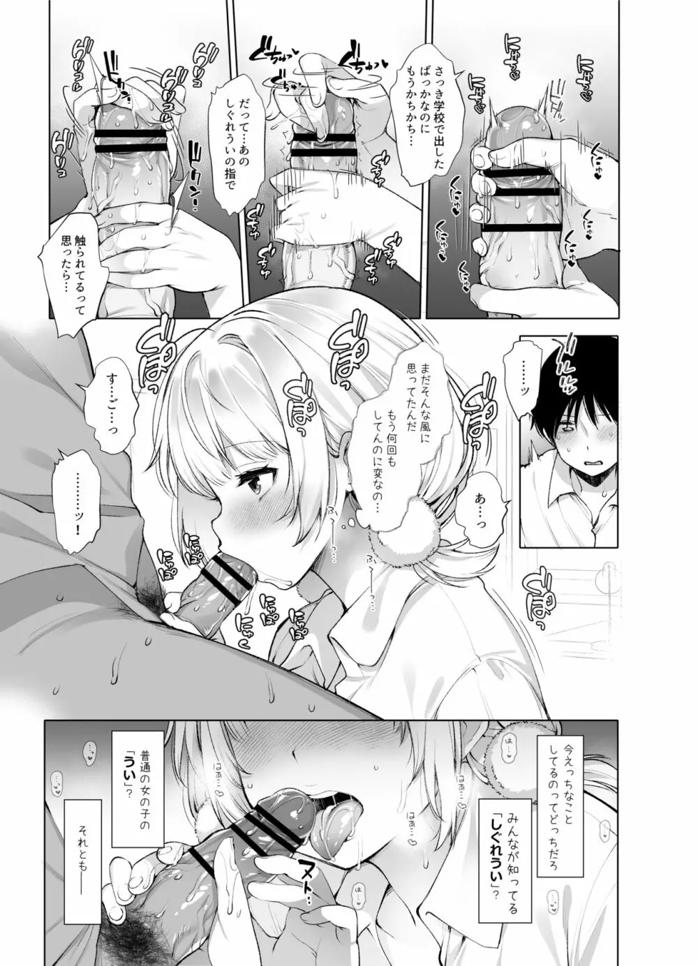 クラスメイトのアイドルVをセフレにしてみた 総集編 - page130