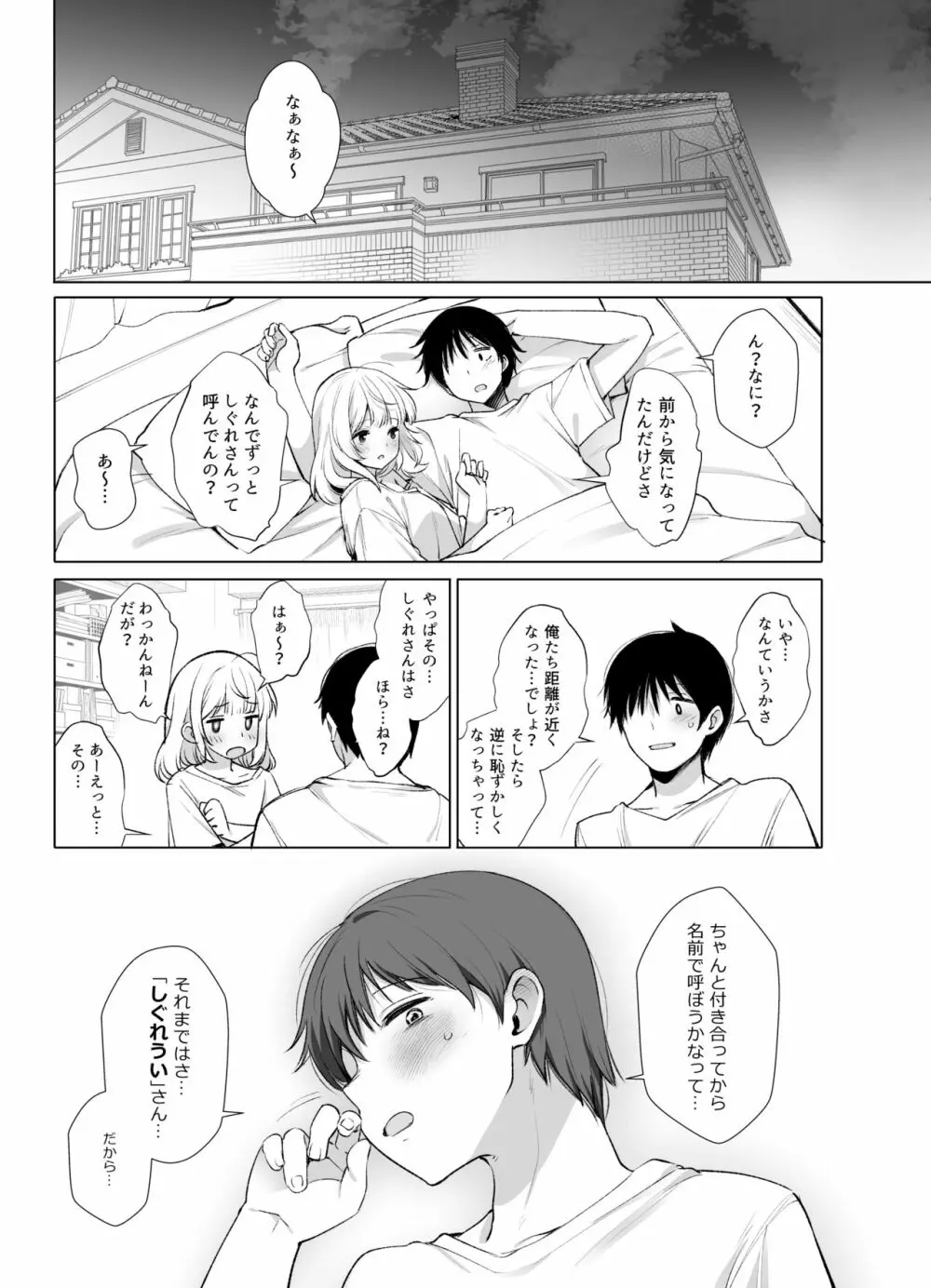 クラスメイトのアイドルVをセフレにしてみた 総集編 - page140