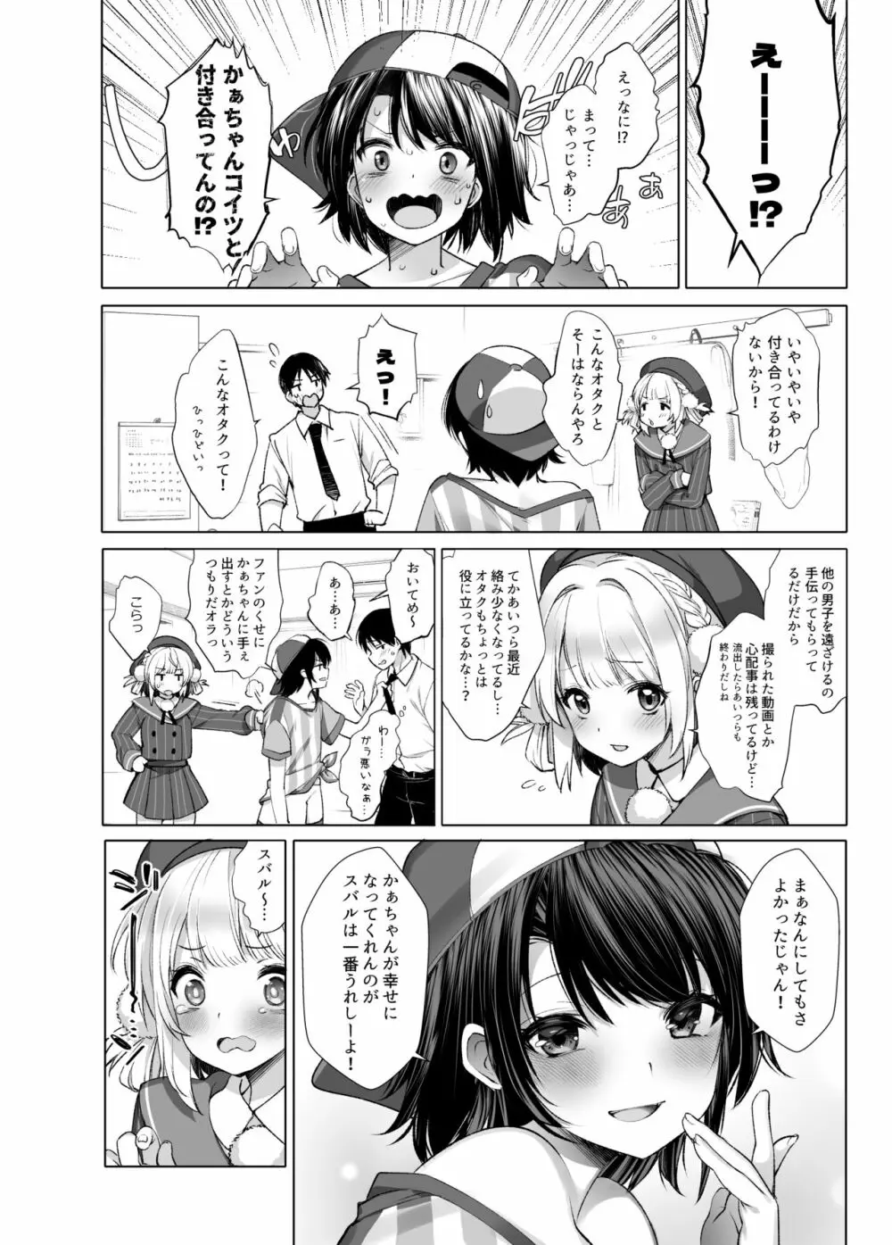 クラスメイトのアイドルVをセフレにしてみた 総集編 - page143