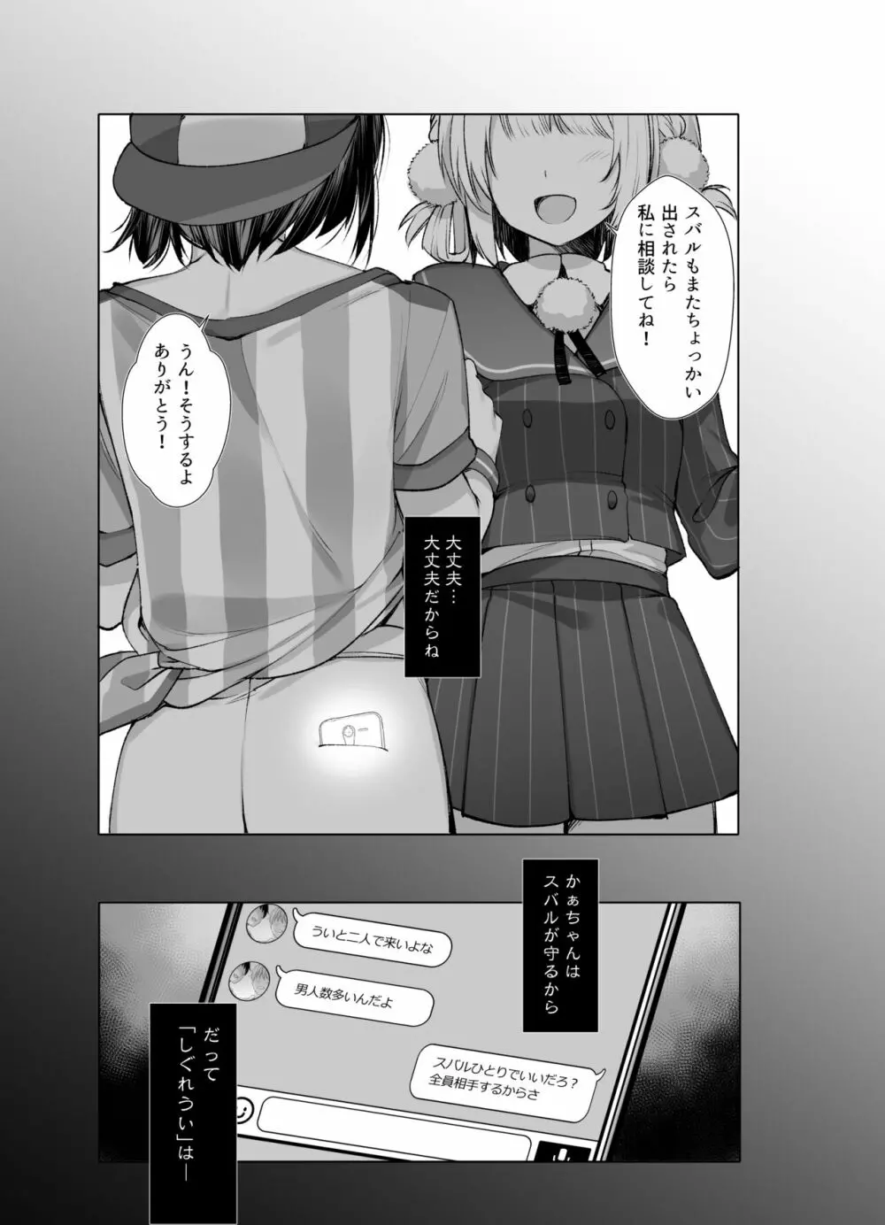 クラスメイトのアイドルVをセフレにしてみた 総集編 - page144