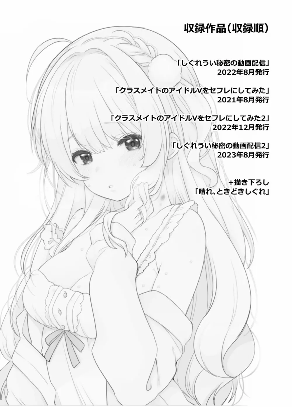 クラスメイトのアイドルVをセフレにしてみた 総集編 - page2