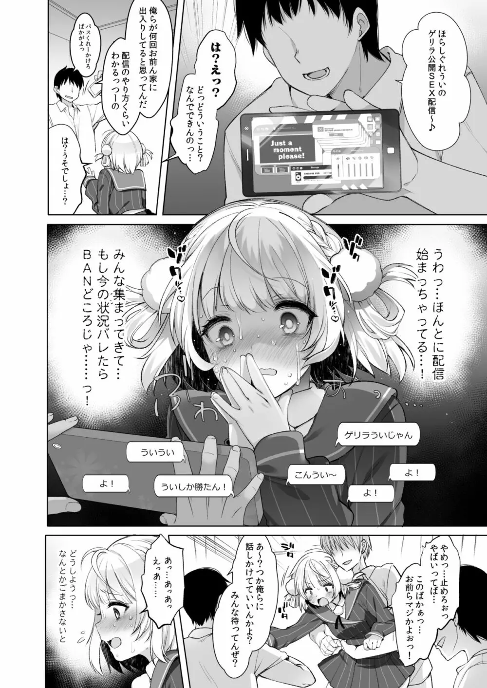 クラスメイトのアイドルVをセフレにしてみた 総集編 - page21