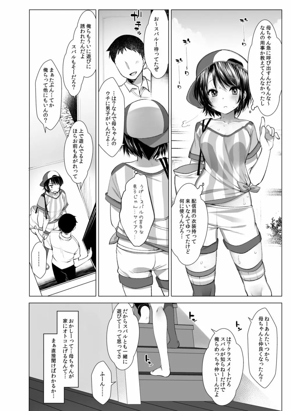 クラスメイトのアイドルVをセフレにしてみた 総集編 - page37