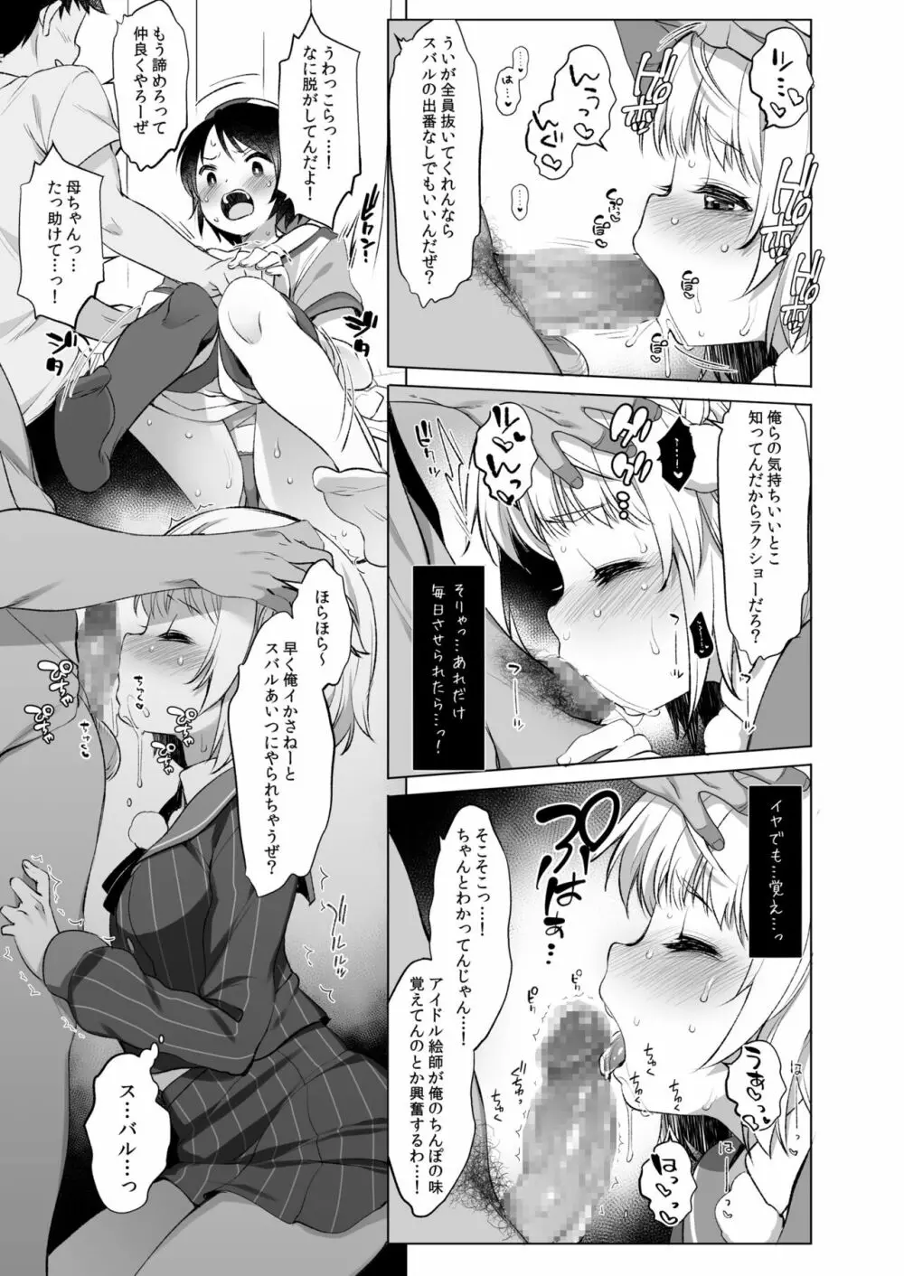 クラスメイトのアイドルVをセフレにしてみた 総集編 - page40