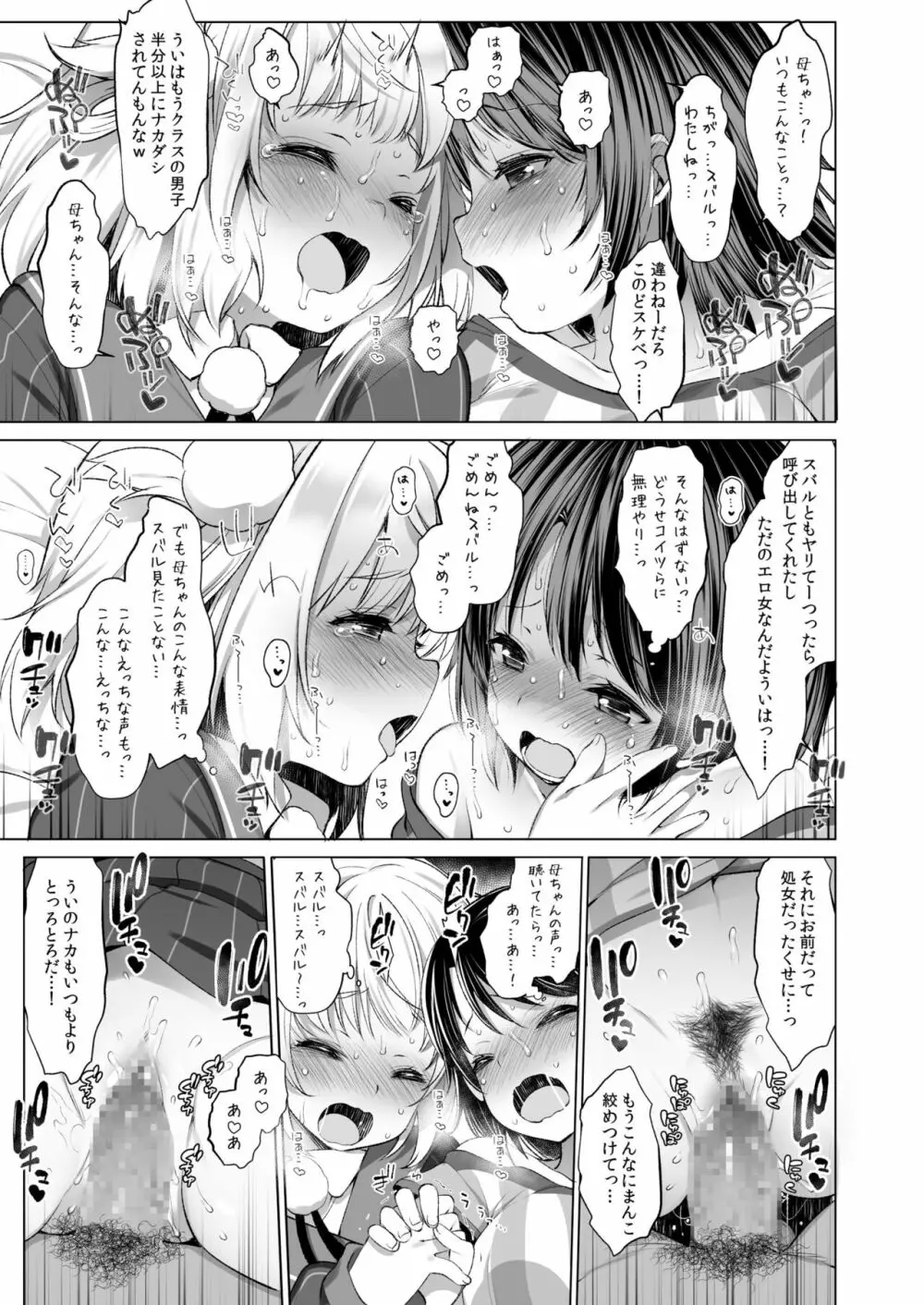 クラスメイトのアイドルVをセフレにしてみた 総集編 - page46