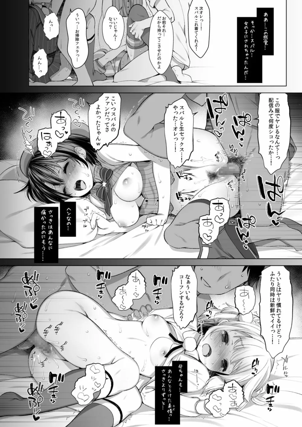 クラスメイトのアイドルVをセフレにしてみた 総集編 - page49