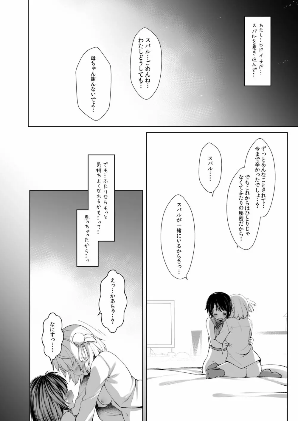 クラスメイトのアイドルVをセフレにしてみた 総集編 - page53