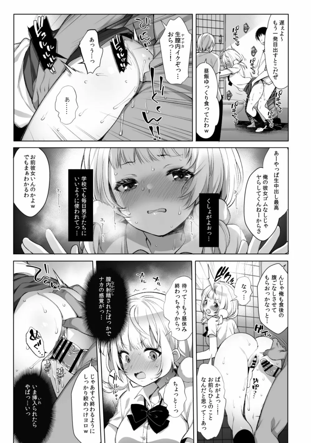 クラスメイトのアイドルVをセフレにしてみた 総集編 - page60