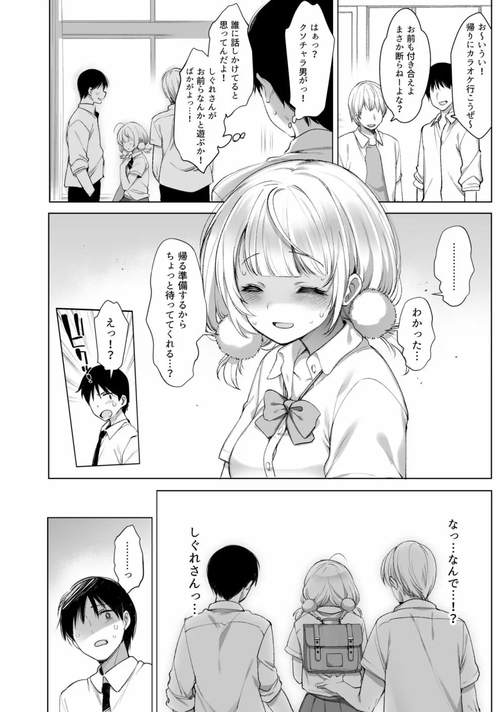 クラスメイトのアイドルVをセフレにしてみた 総集編 - page85