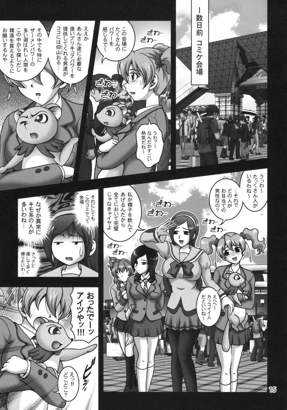 みるくえんじぇるず1 - page14