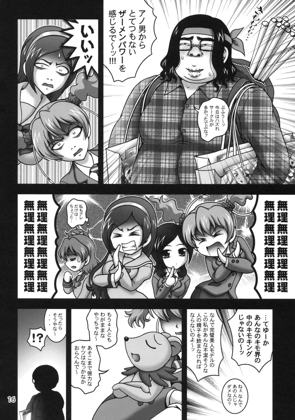 みるくえんじぇるず1 - page15