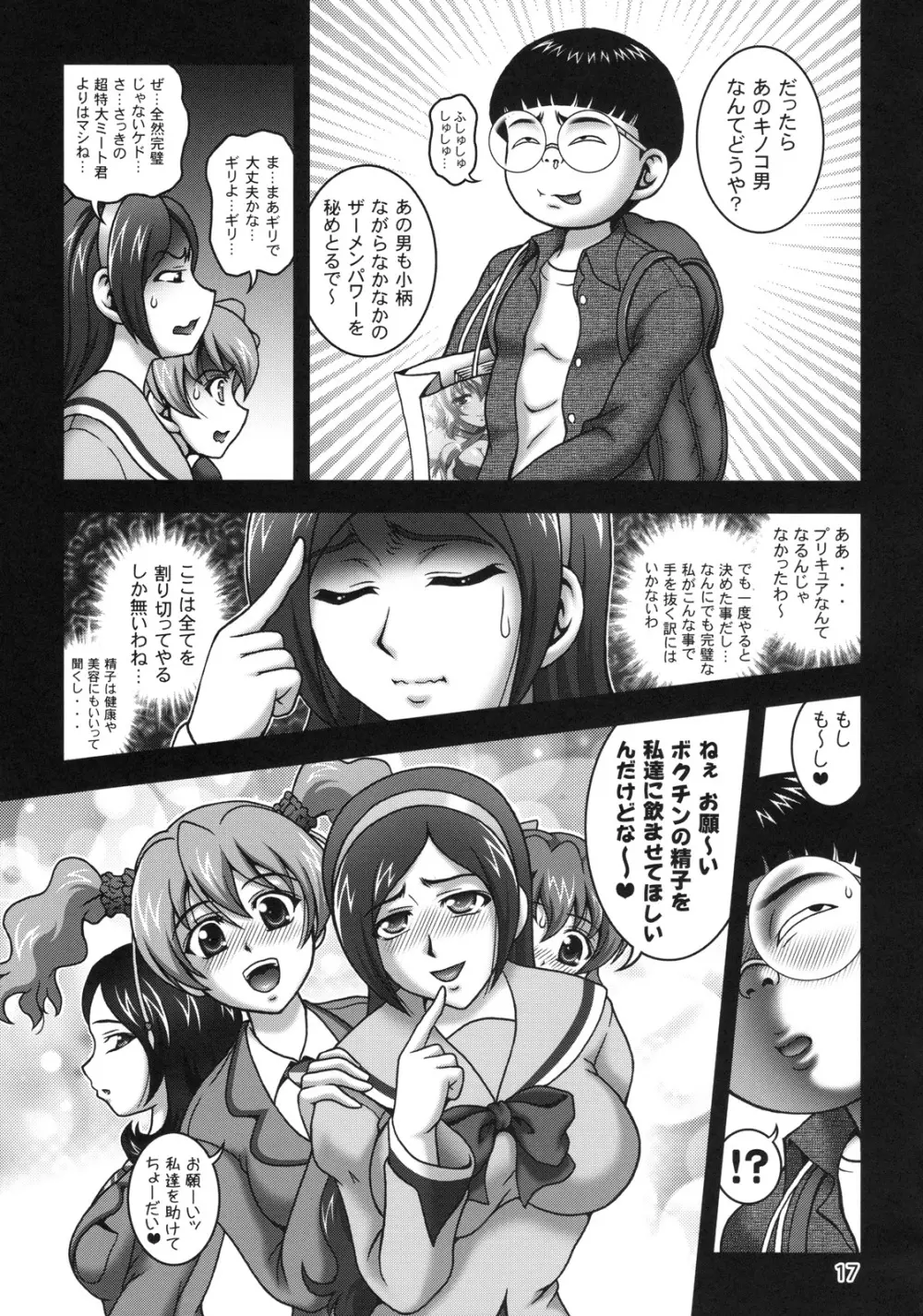 みるくえんじぇるず1 - page16