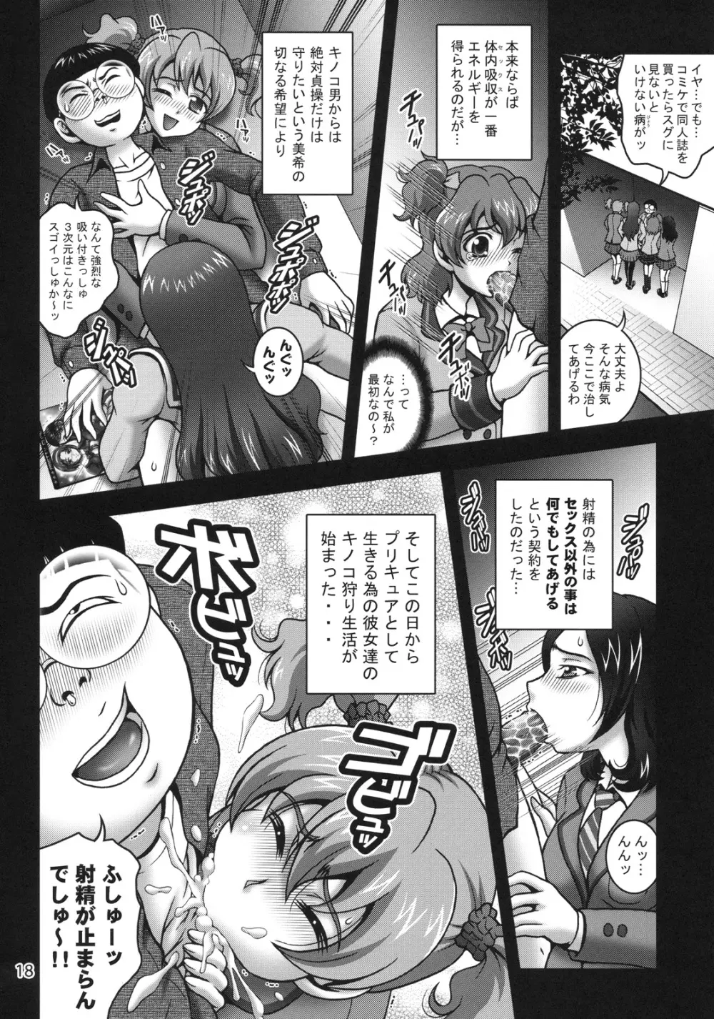 みるくえんじぇるず1 - page17