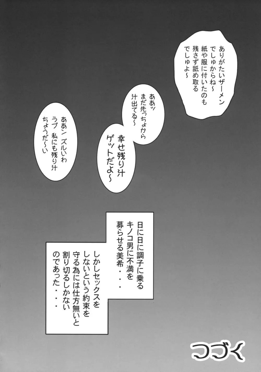 みるくえんじぇるず1 - page23